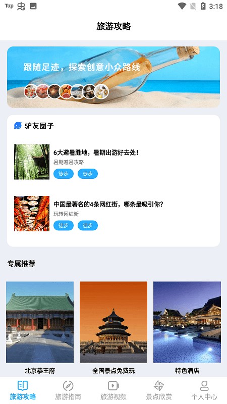 丛中旅游app截图4