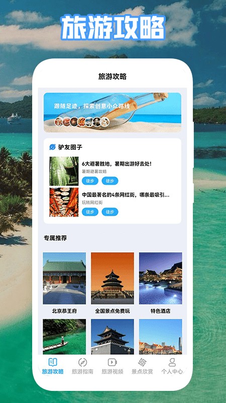 丛中旅游app截图3