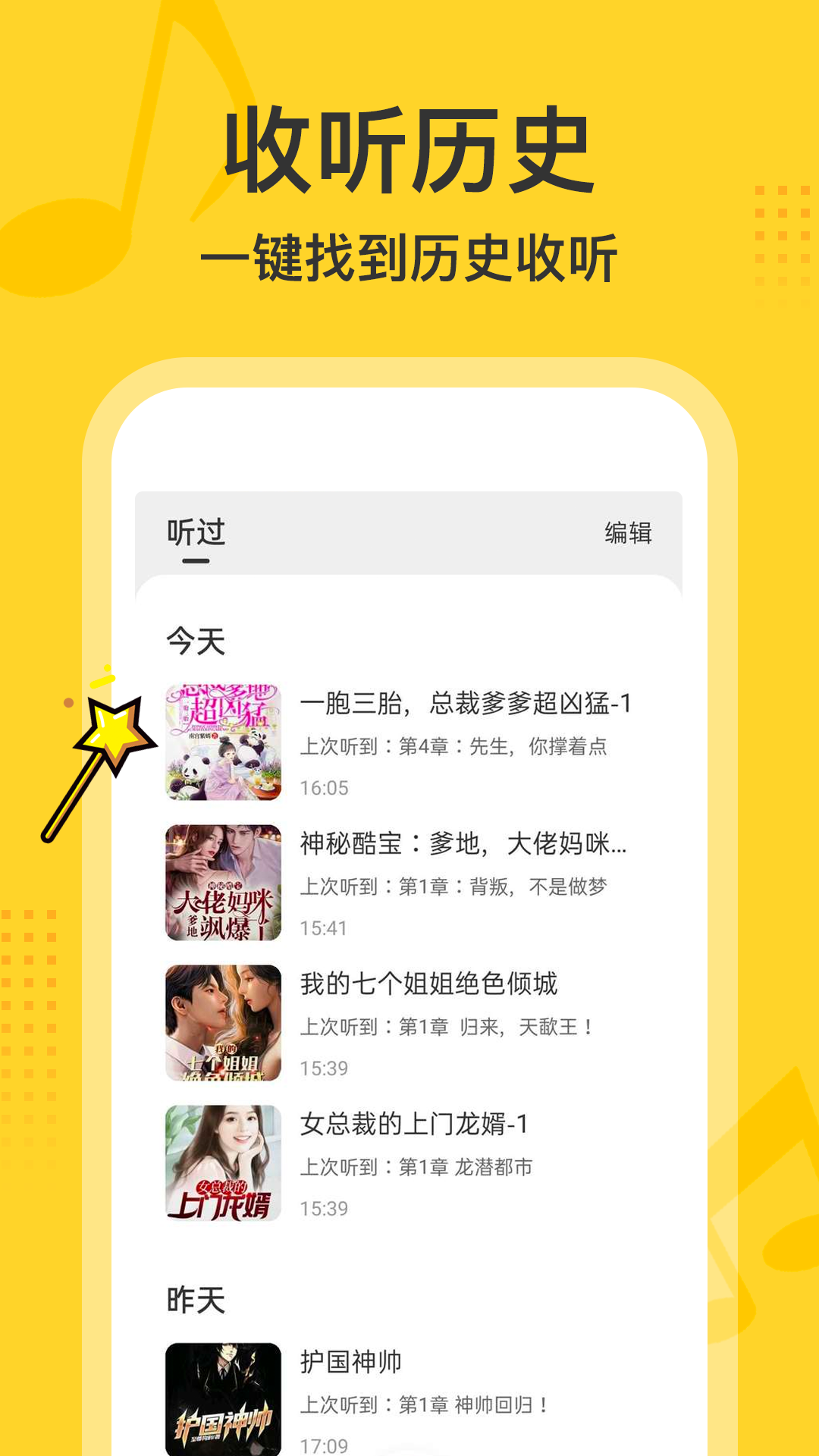 得间畅听小说截图4