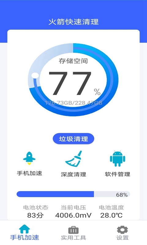 火箭手机清理最新版本截图3