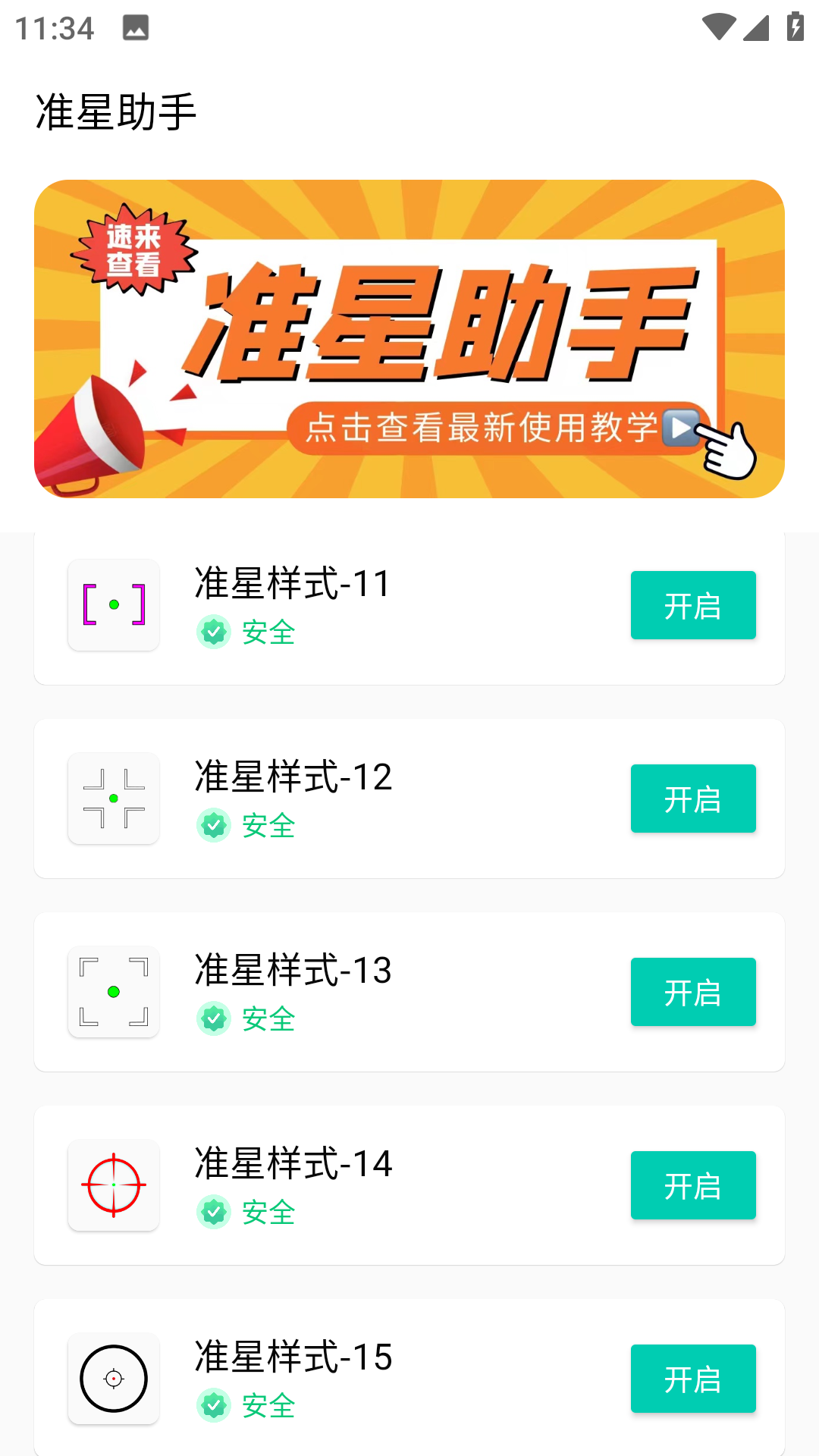 zszs5cn准星助手截图3