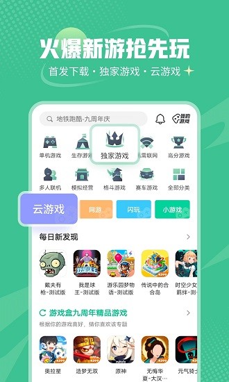 433游戏盒app截图2