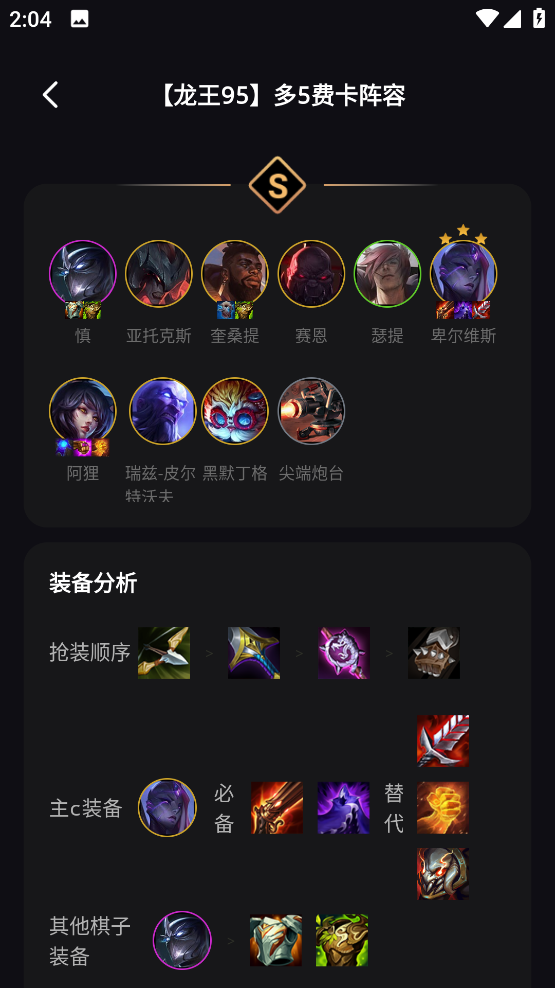 云顶攻略盒子截图4