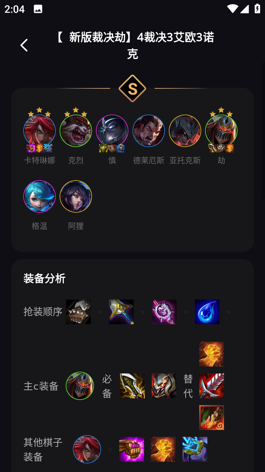 云顶攻略盒子截图3