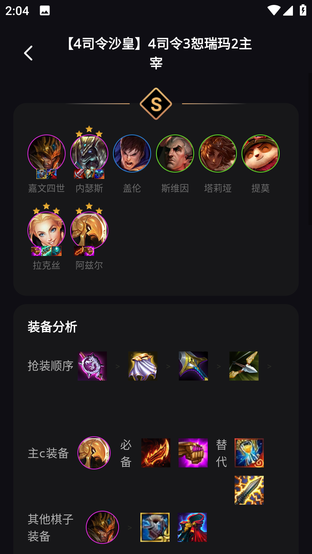 云顶攻略盒子截图2