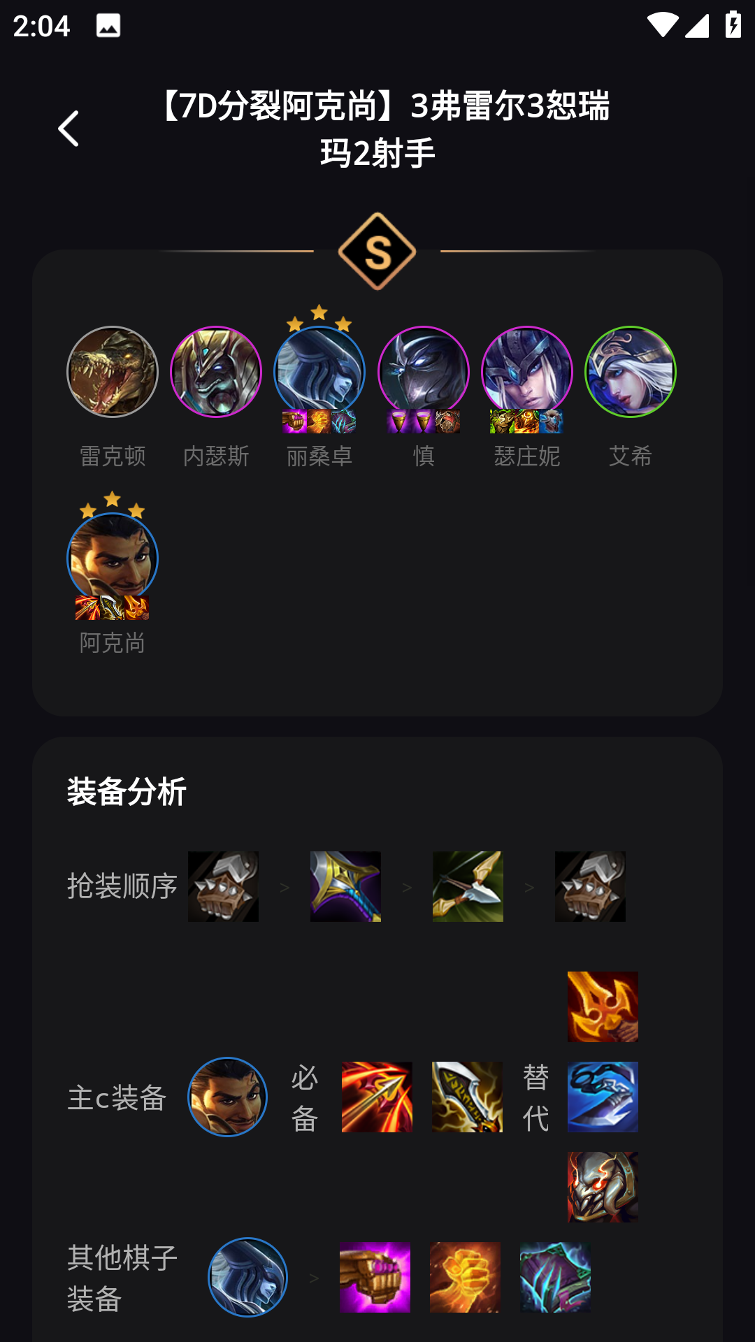 云顶攻略盒子截图5