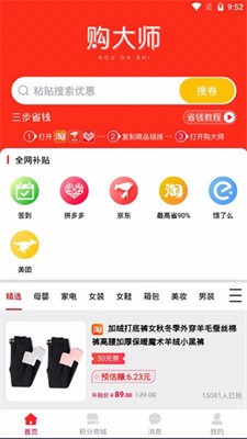购大师app截图3