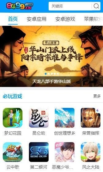 8499游戏盒子app截图3