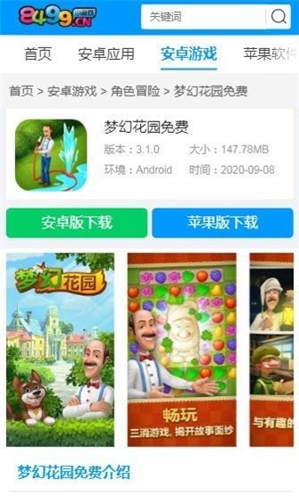 8499游戏盒子app截图2