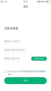 易行通app截图2