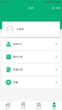 易行通app截图4