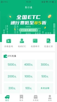 易行通app截图3
