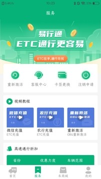 易行通app截图1