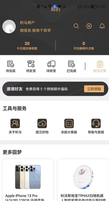 积马购物app截图2