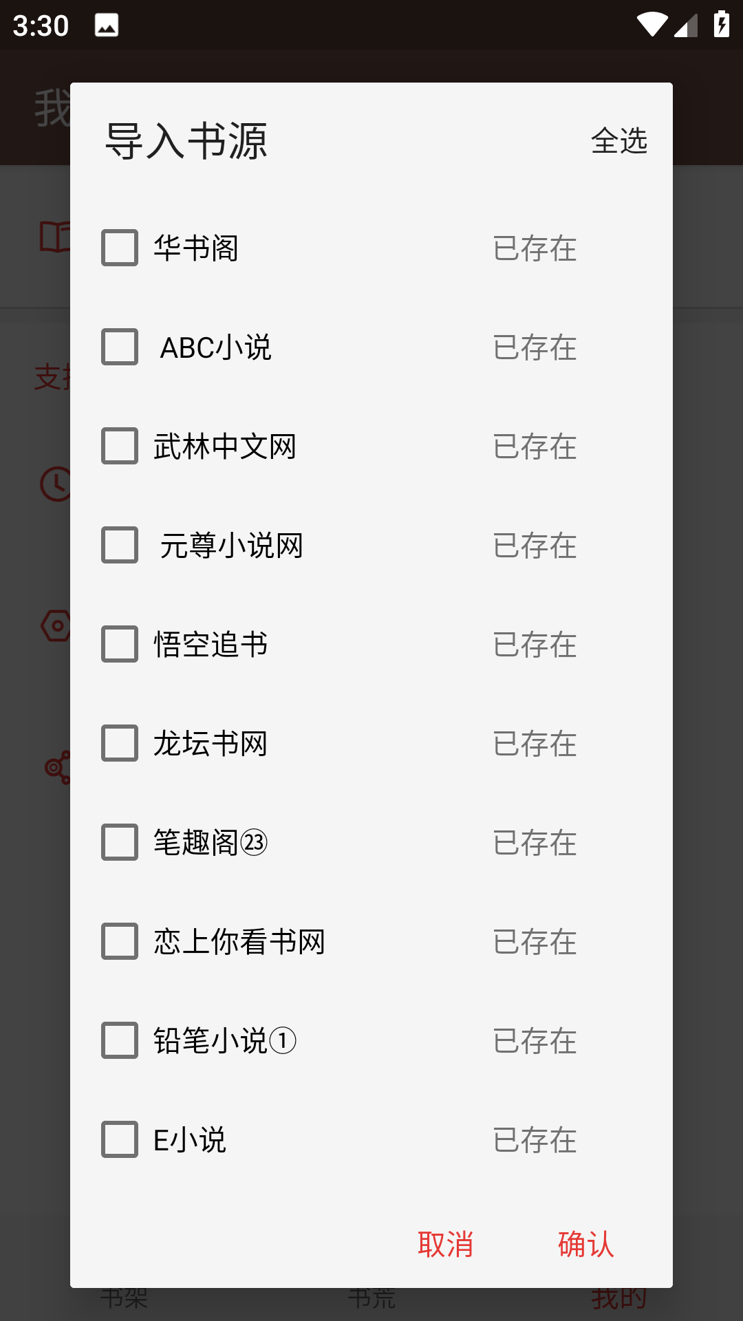 飞侠小说去广告去升级版截图2