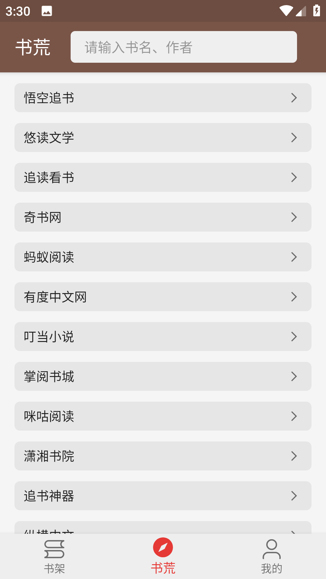 飞侠小说去广告去升级版截图3