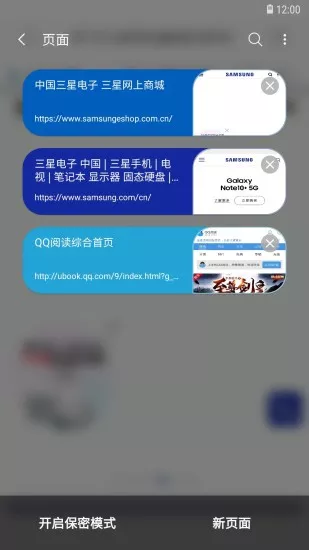 三星浏览器Beta版截图3
