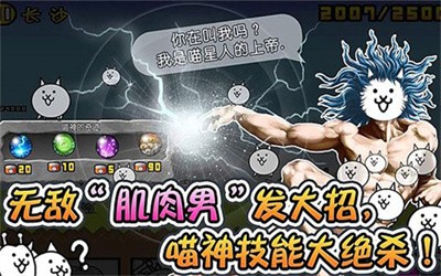 喵星人大战中文版截图2