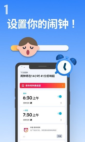 使命闹钟击破睡眠闹铃截图1
