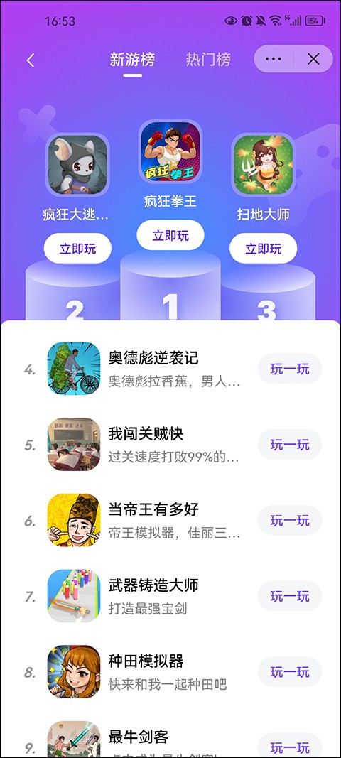 抖音小游戏截图2