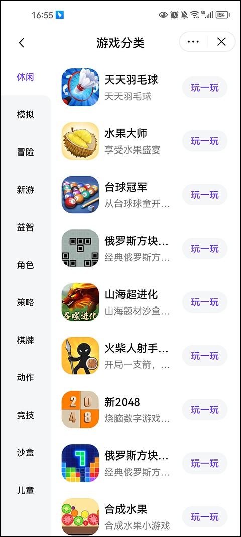 抖音小游戏截图4