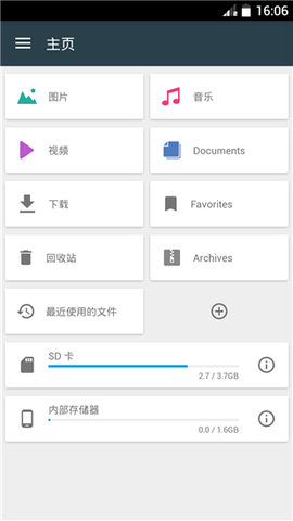 指挥官文件管理器截图3
