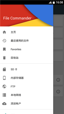 指挥官文件管理器截图4