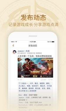 王者荣耀助手截图1