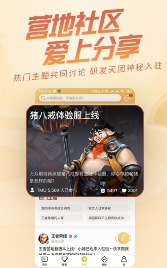 王者荣耀助手截图2