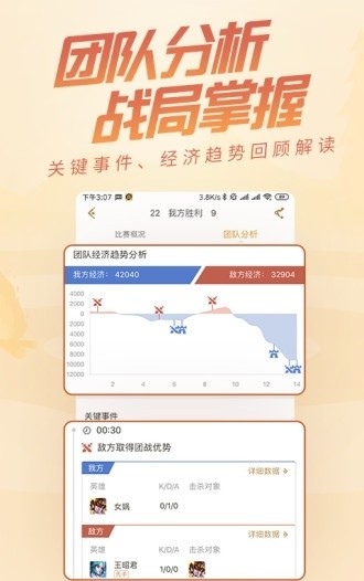 王者荣耀助手截图3