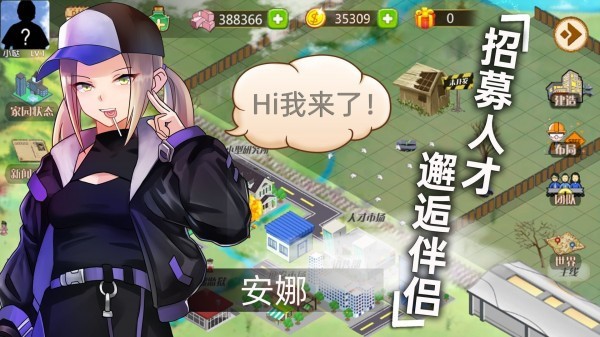 创业人生当老板截图2