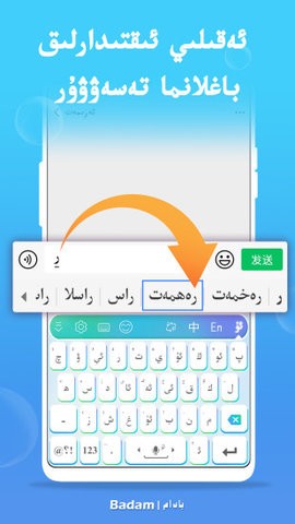 uygurqa键盘输入法截图1