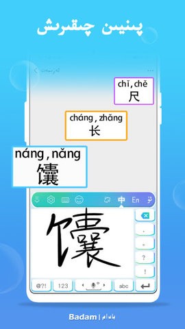 uygurqa键盘输入法截图2