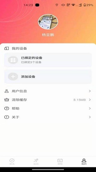 联想运动健康截图4
