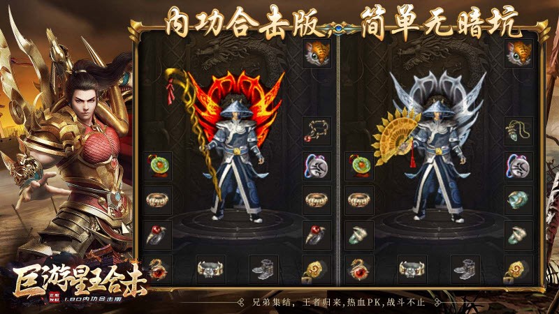 巨游星王合击截图3