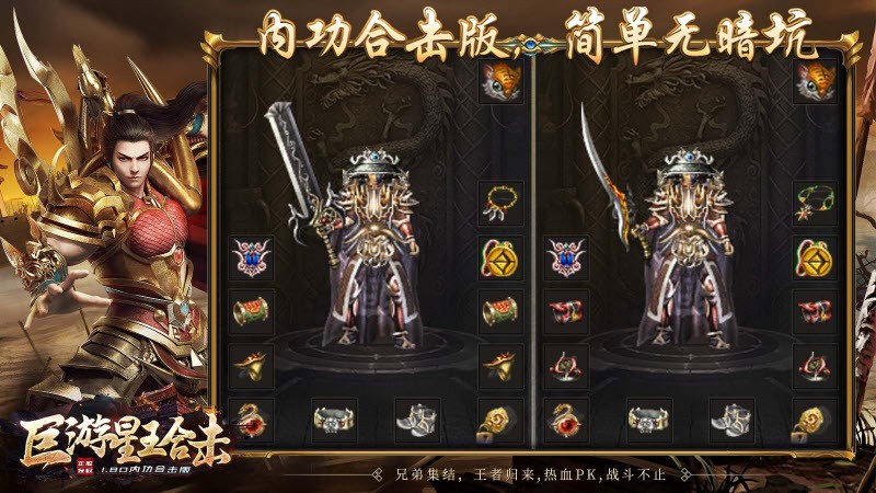 巨游星王合击截图4
