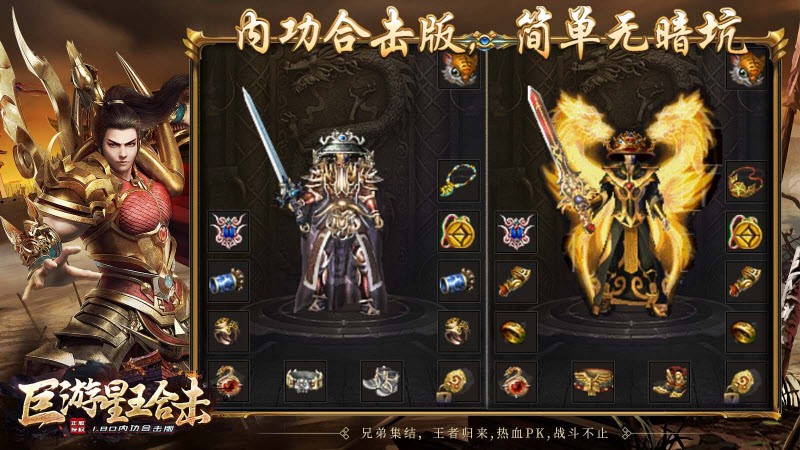 巨游星王合击截图2