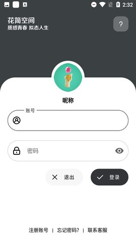 花简空间截图3