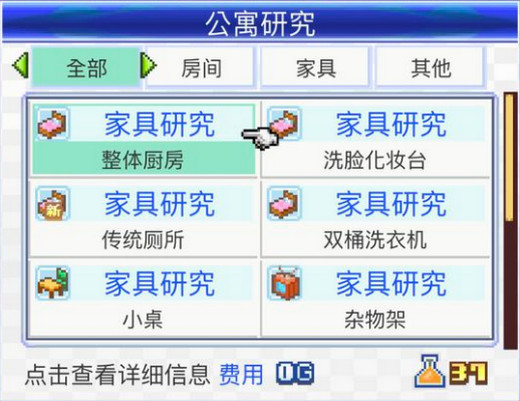 幸福公寓物语debug