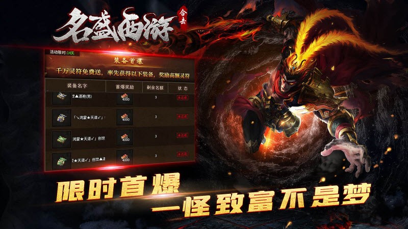 名盛西游合击截图4