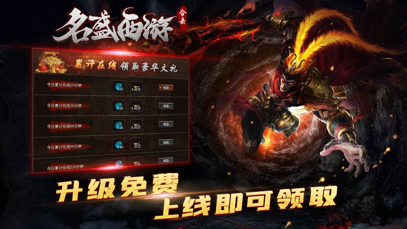 名盛西游合击截图3