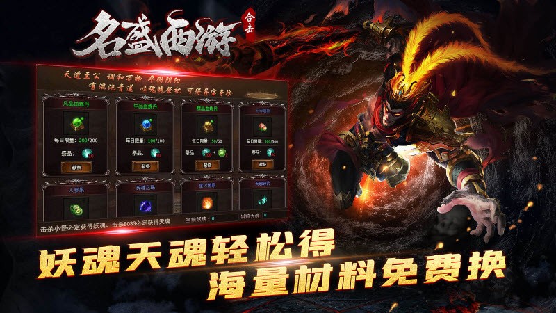 名盛西游合击截图5