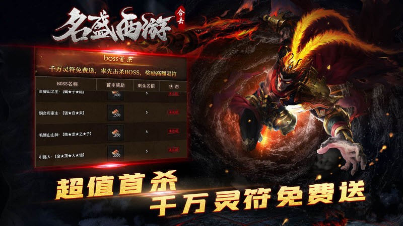 名盛西游合击截图2