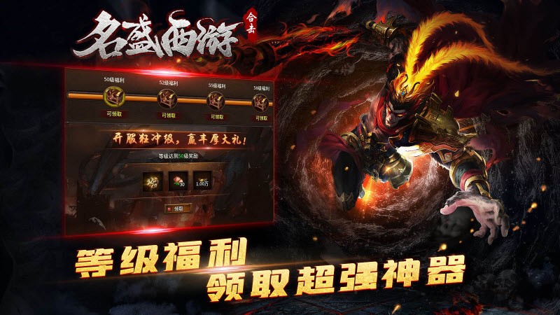 名盛西游合击截图1