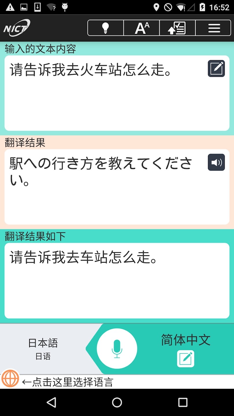 VoiceTra官方截图2