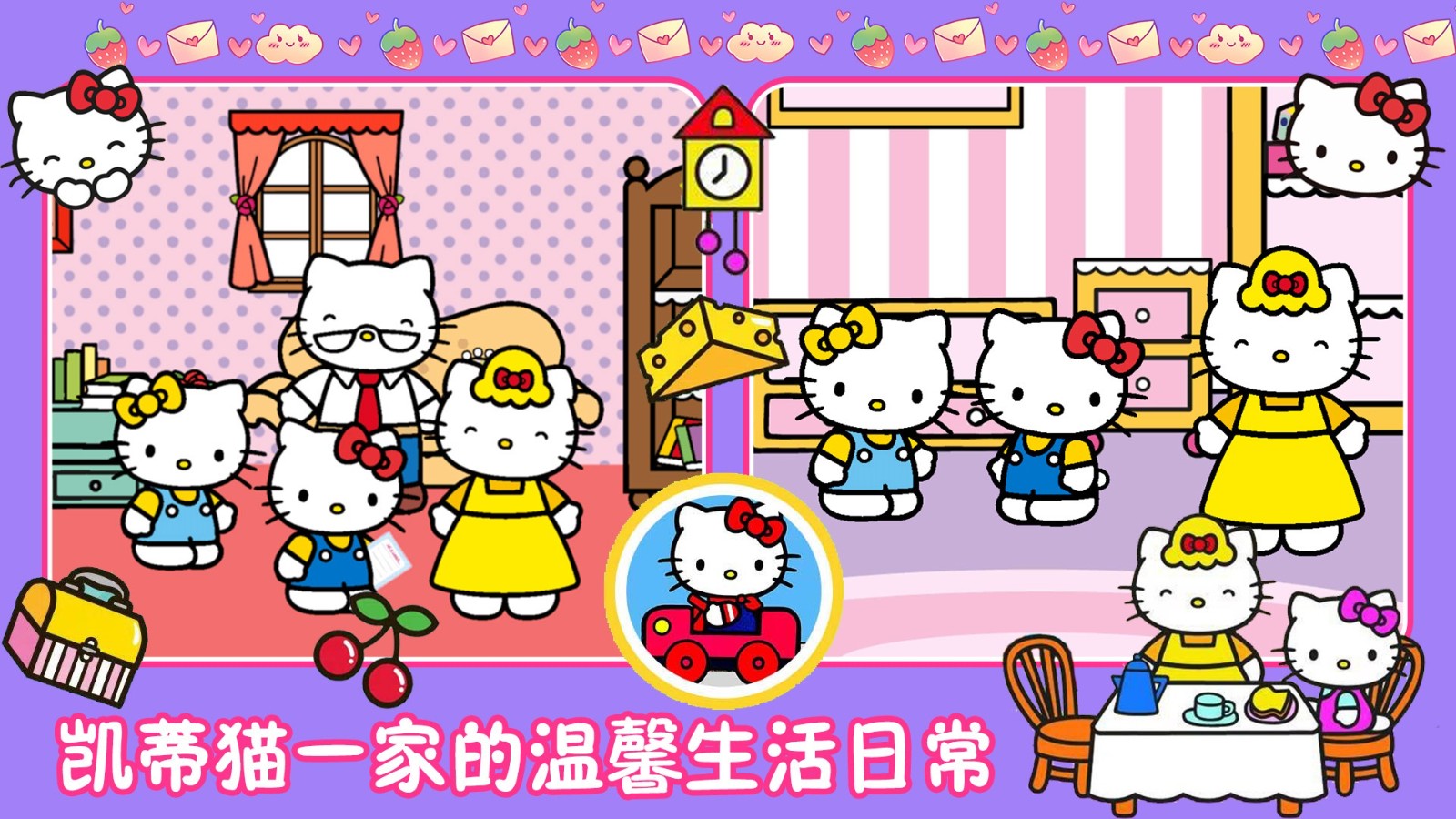 樱桃小镇生活截图3