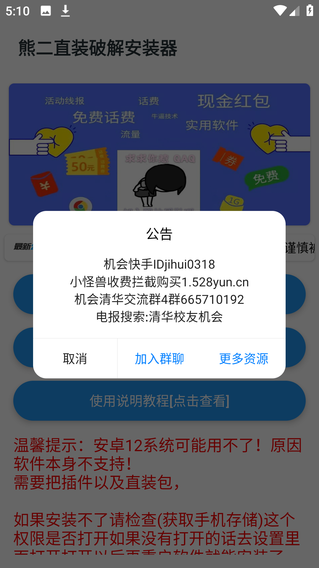 和平精英熊二一体直装截图2