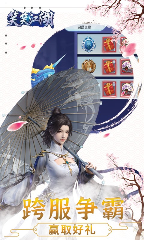 笑笑江湖0.1折截图3