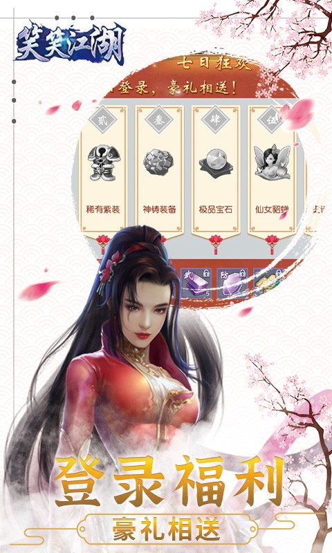 笑笑江湖0.1折截图2