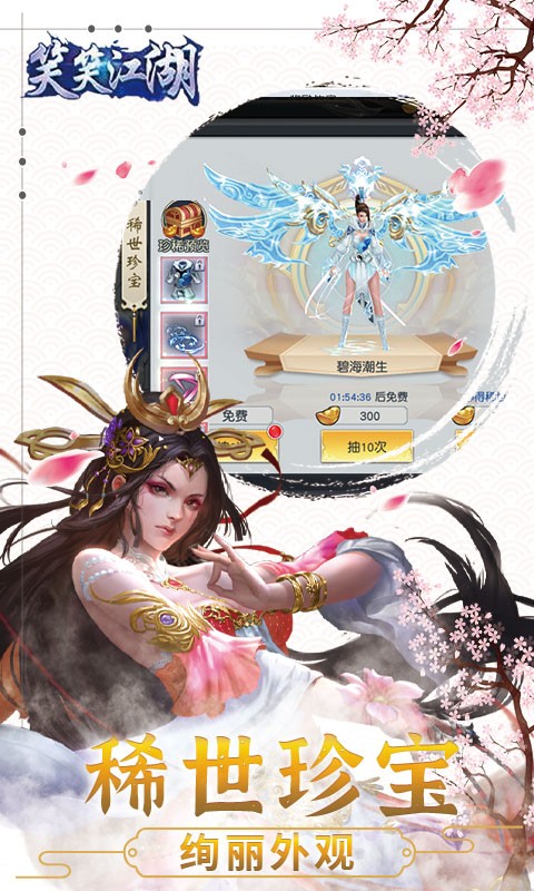 笑笑江湖0.1折截图1